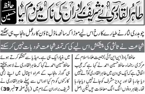 Minhaj-ul-Quran  Print Media CoverageDaily Juraat Back Page